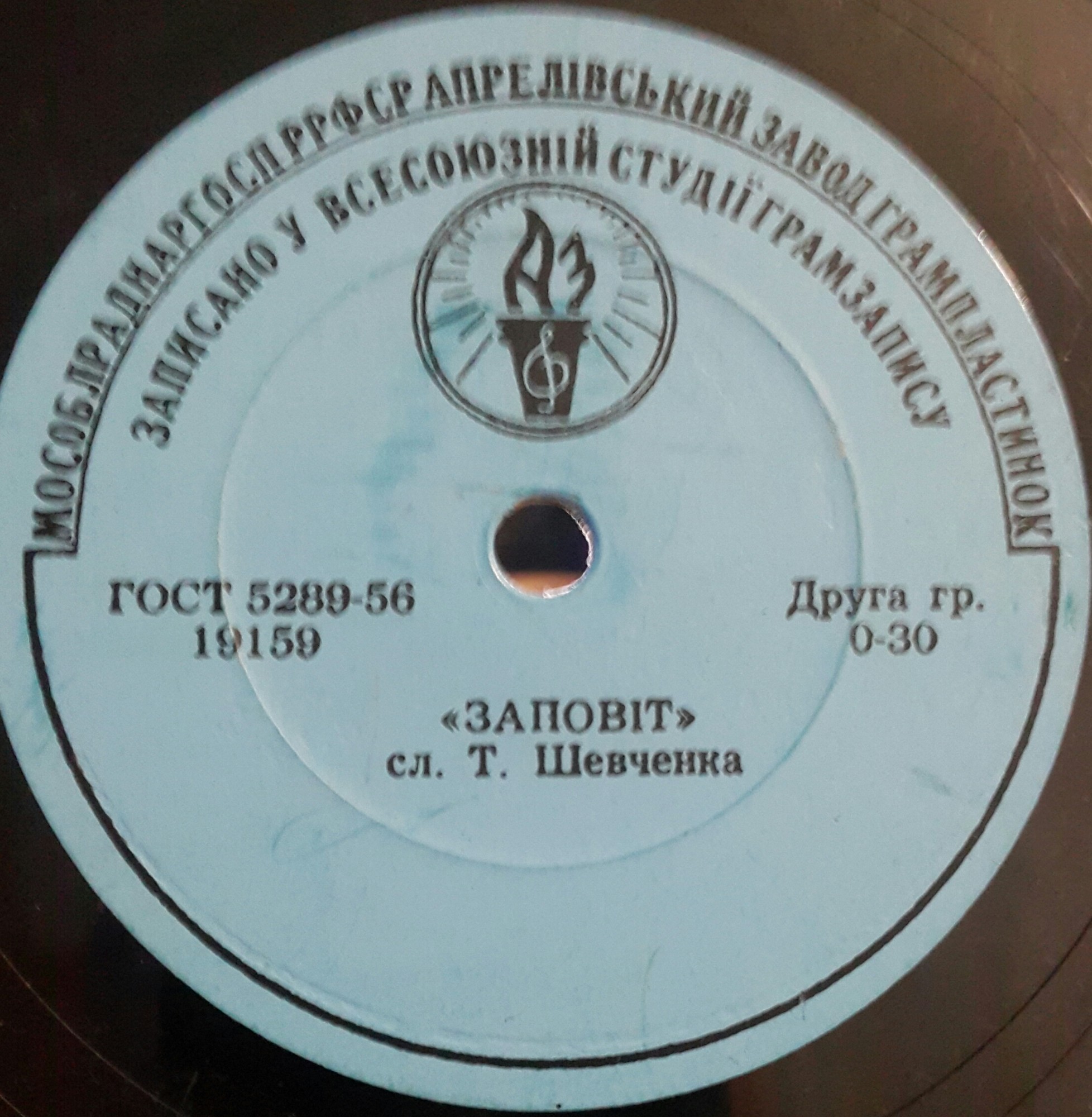 Гос. капелла бандуристов УССР п. у. А. Миньковского — Заповіт