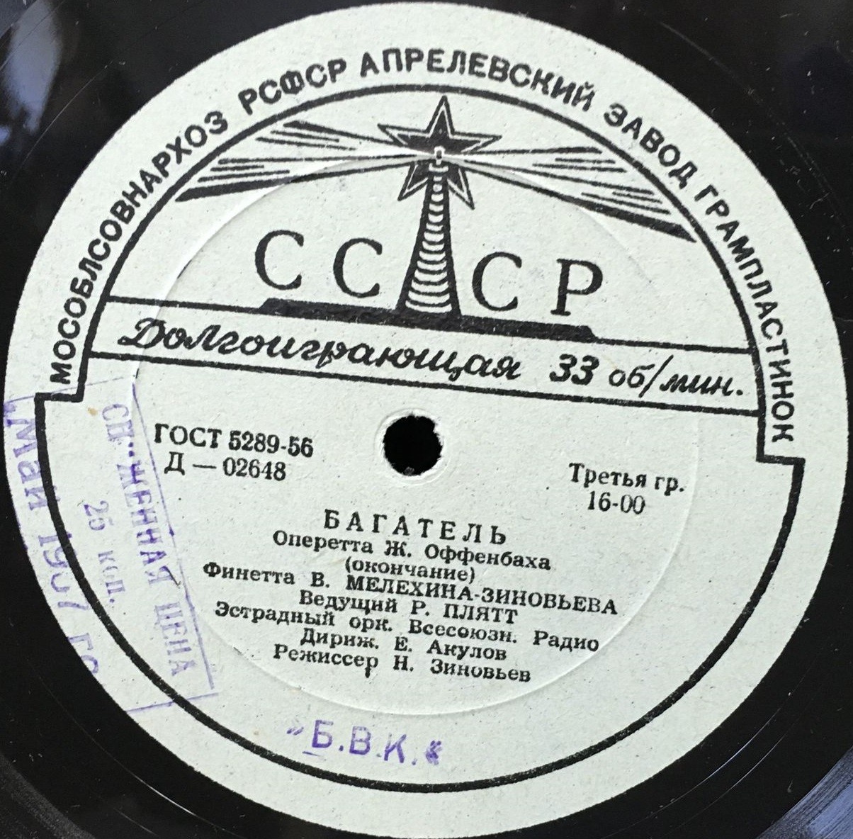 Ж. Оффенбах: Багатель, оперетта