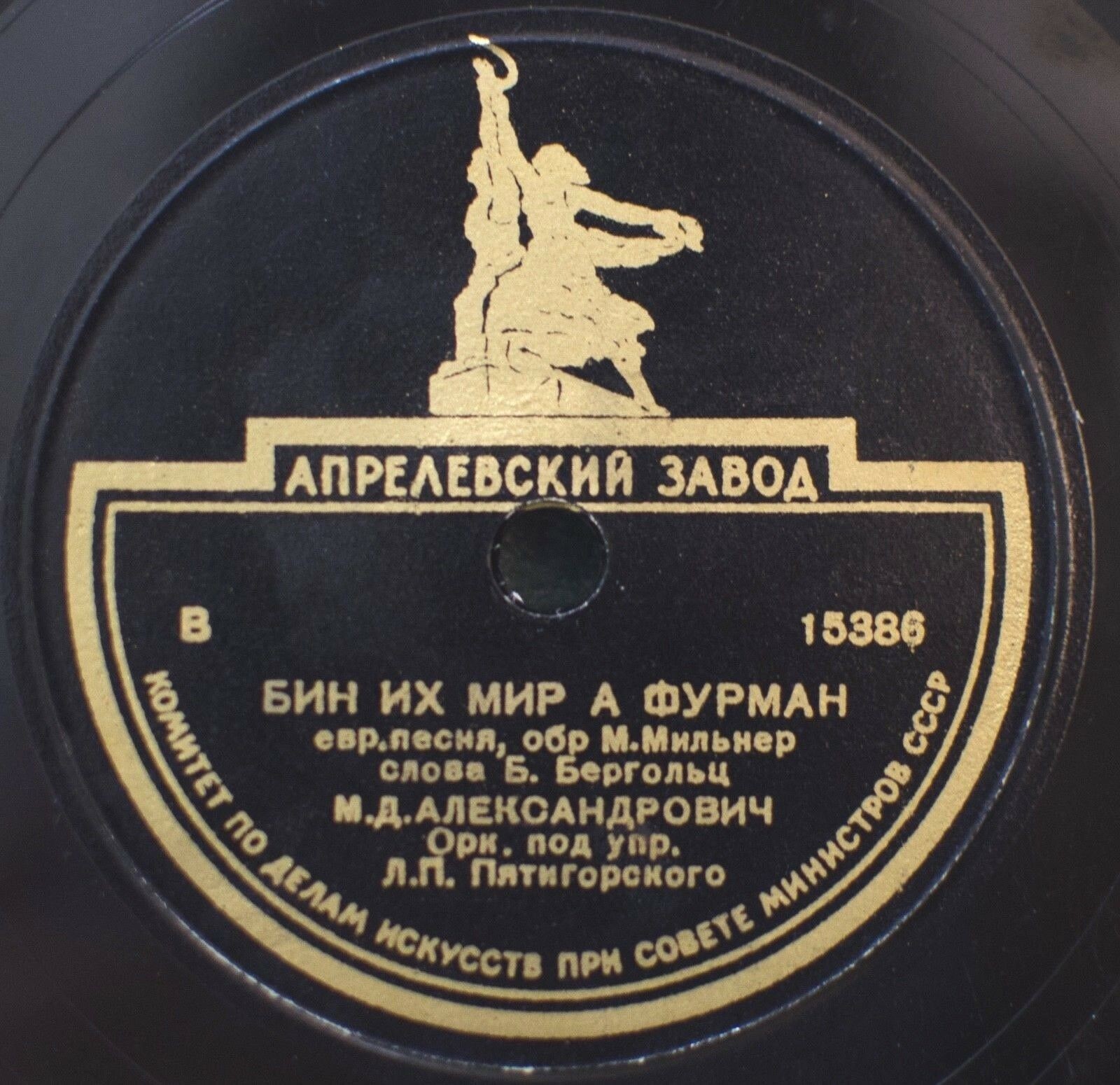 М. Д. Александрович — Ди бобе от зих дермонт / Бин их мир а фурман