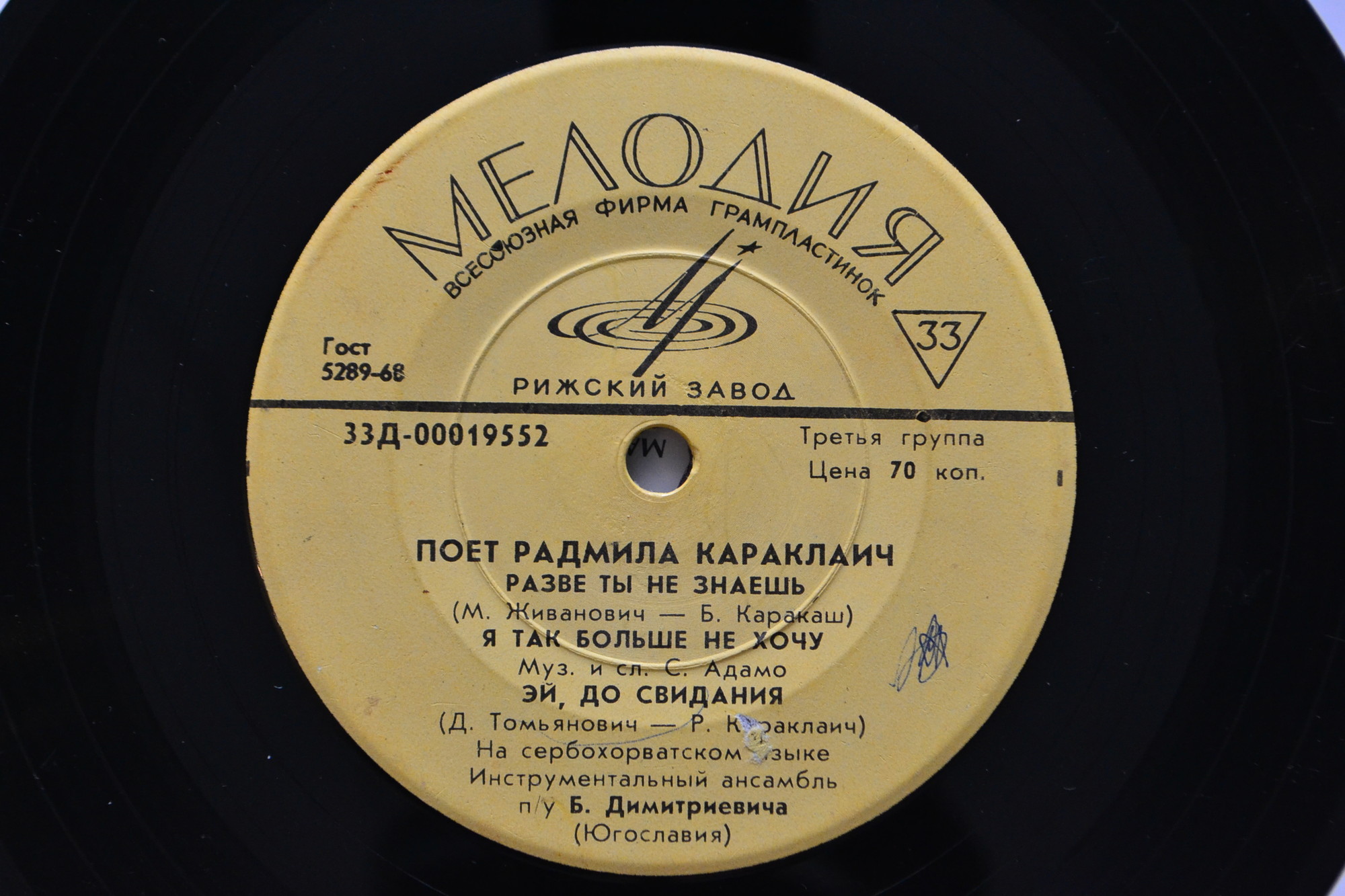 Радмила Караклаич (Югославия)