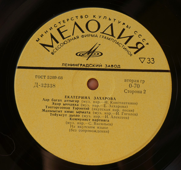 Екатерина ЗАХАРОВА (Якутская АССР)