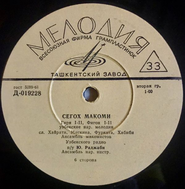 "Сегох макоми" (узбекские народные мелодии)