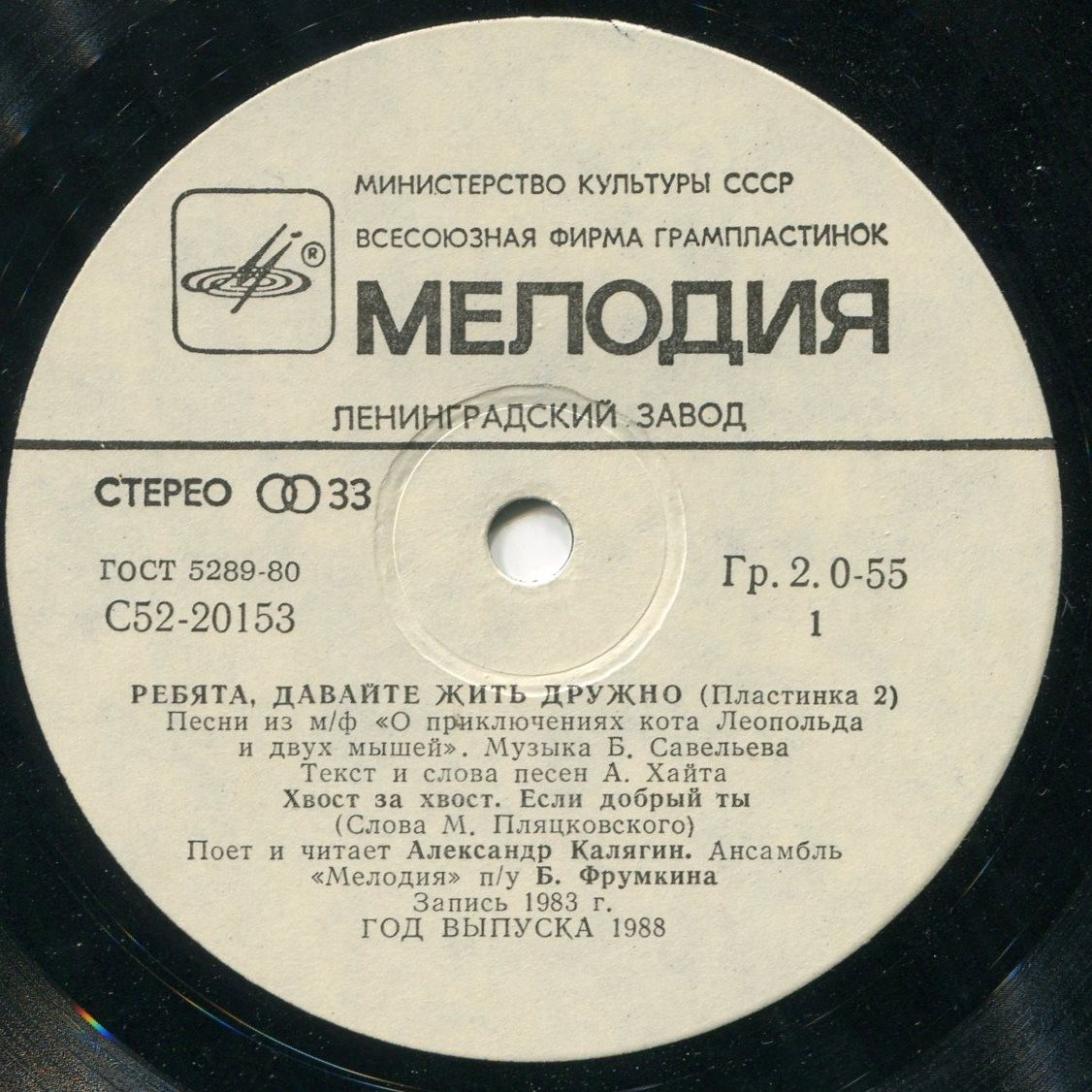 Ребята, давайте жить дружно (пластинка 2)