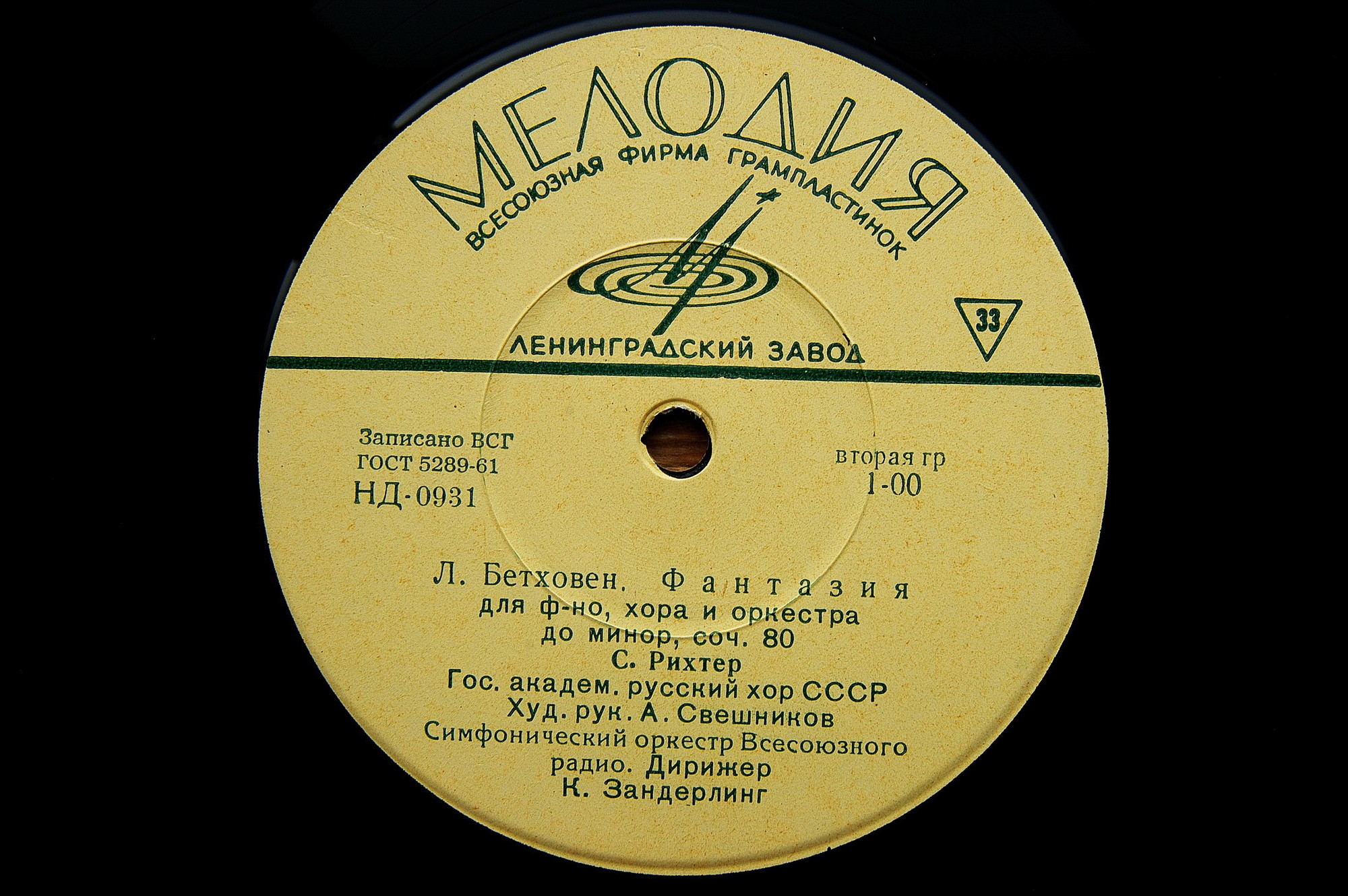 Л. БЕТХОВЕН: Симфония № 9 / Фантазия для ф-но, хора и оркестра