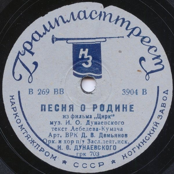 Д. Демьянов - Песня о Родине / Л. Орлова - Колыбельная