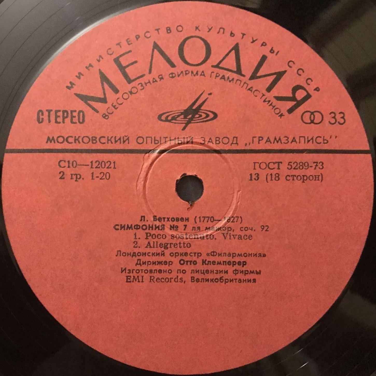 Л. БЕТХОВЕН (1770—1827). Девять симфоний. Увертюры. Фрагменты из музыки к трагедии И. В. Гете "Эгмонт"