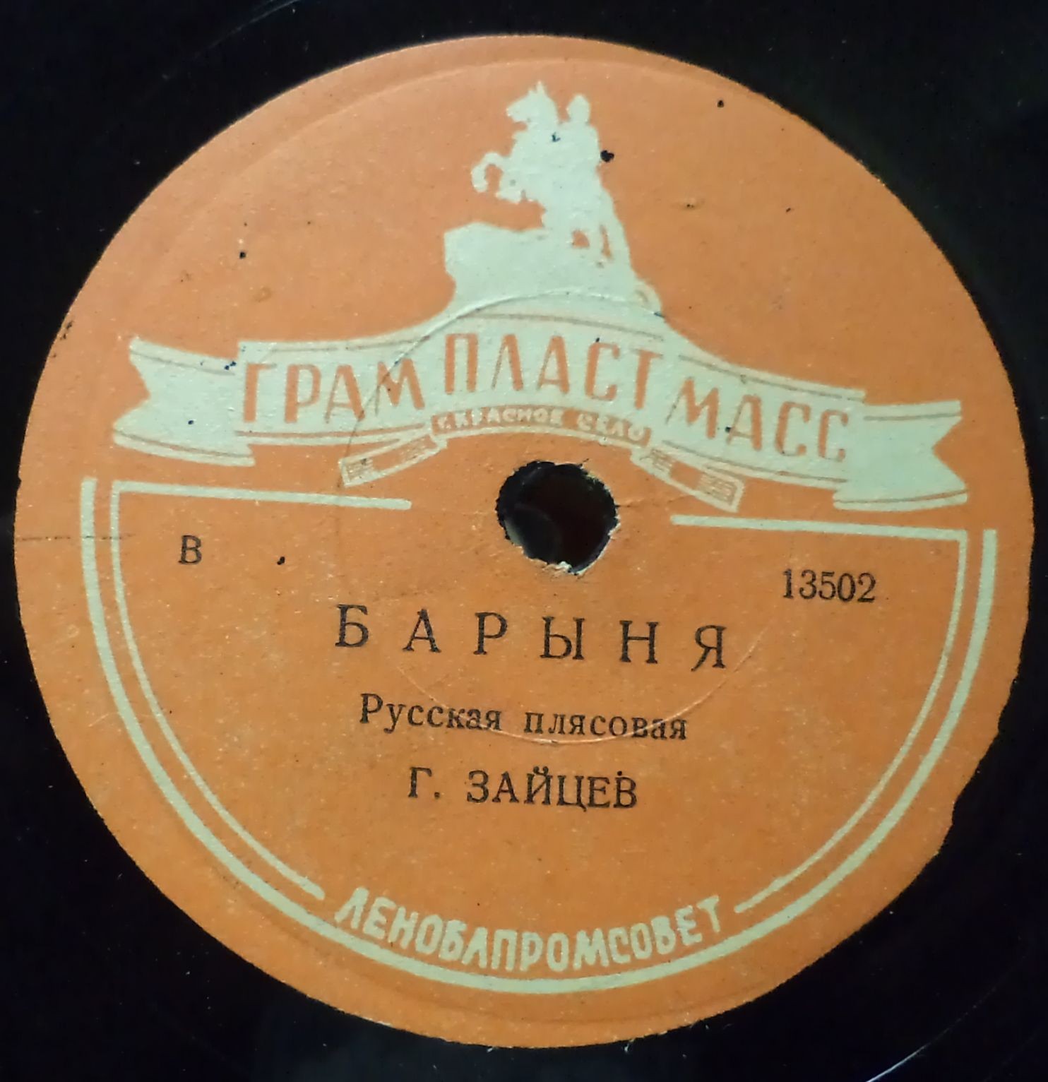 Г. А. Зайцев (баян) — Светит месяц / Барыня