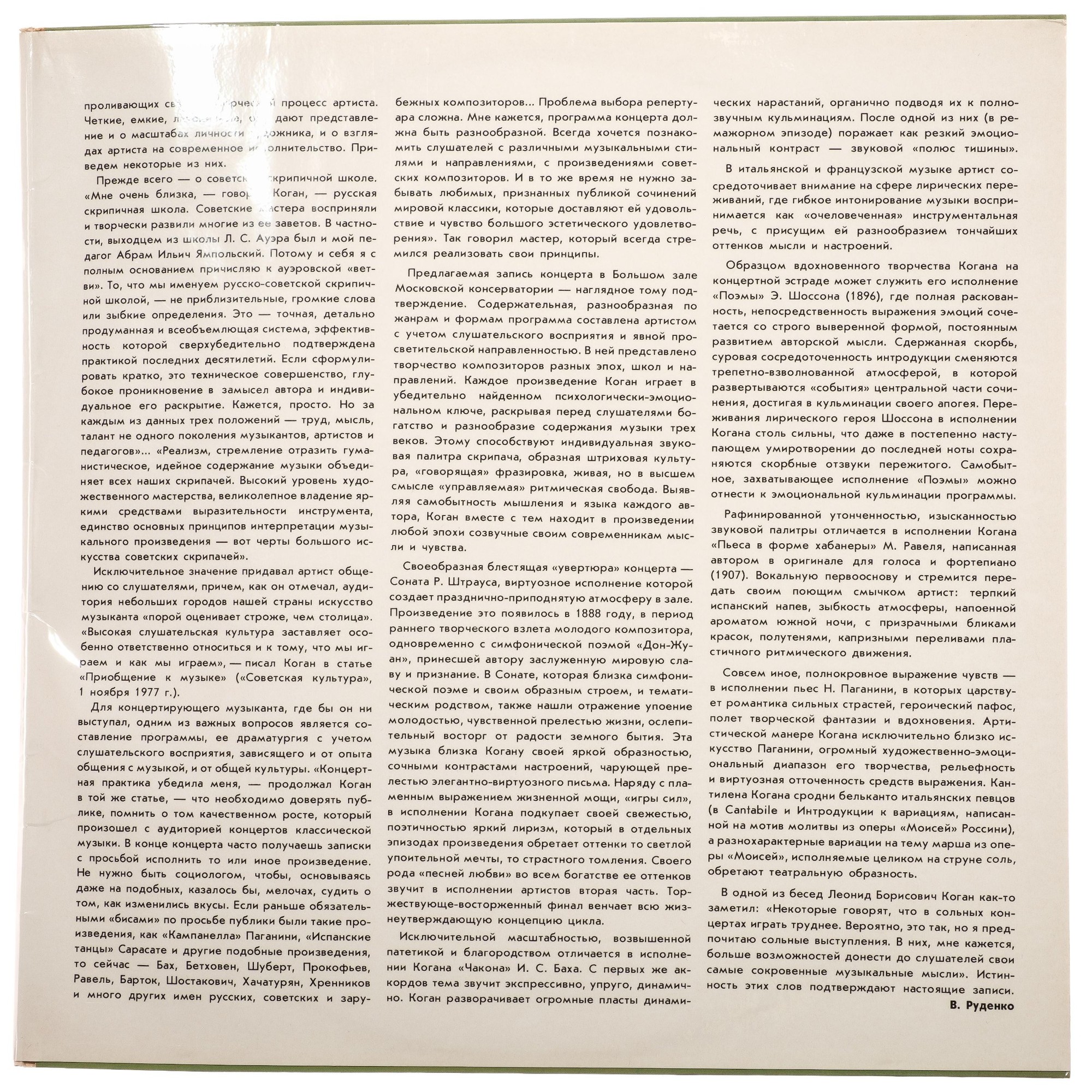 КОГАН Леонид (скрипка). Полное собрание записей. Записи из концертных залов (выпуск 5)