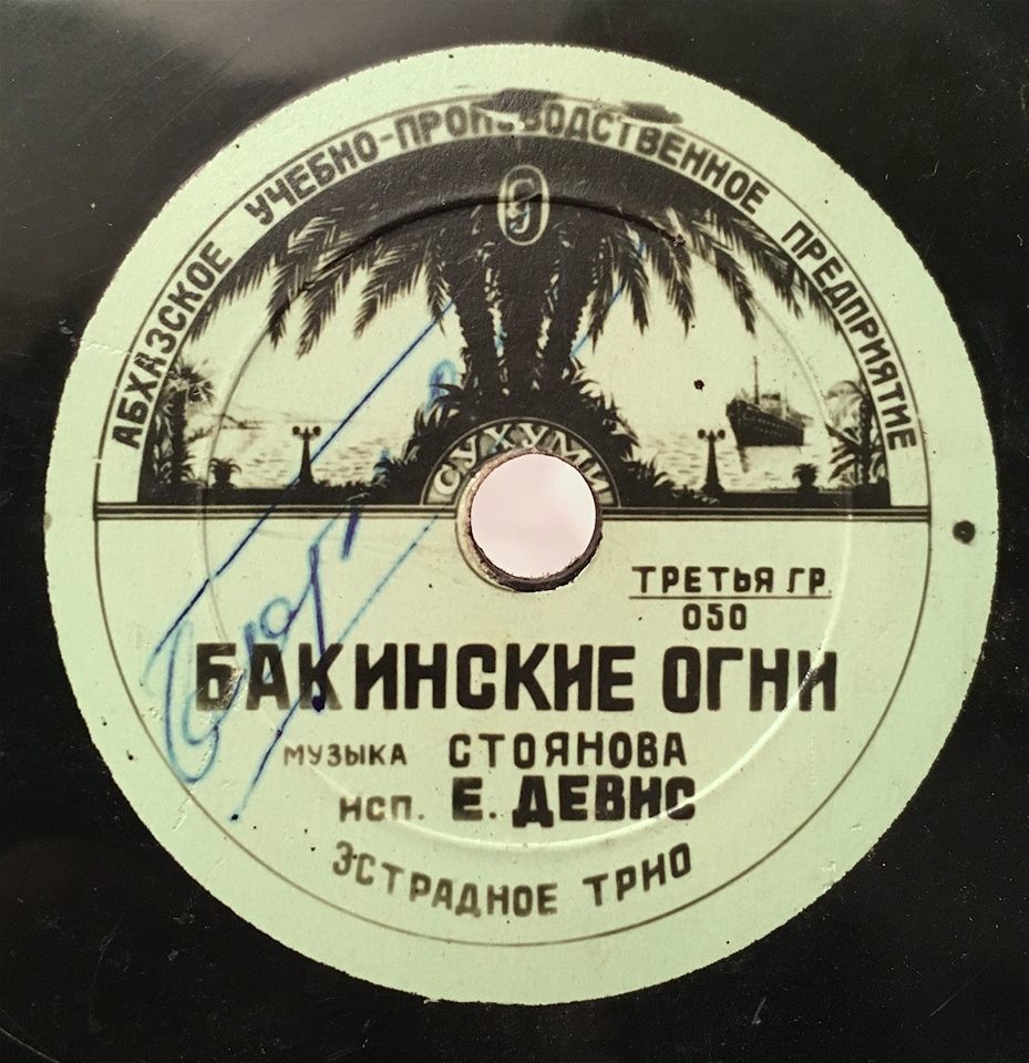 Е. Девис — Милый друг / Бакинские огни