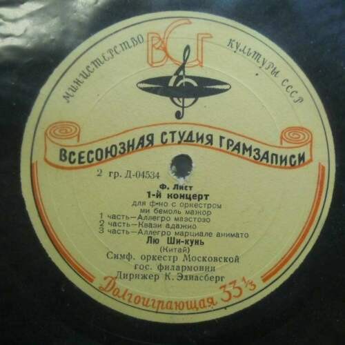 Ф. Лист, Н. Паганини—А. Вильгельми