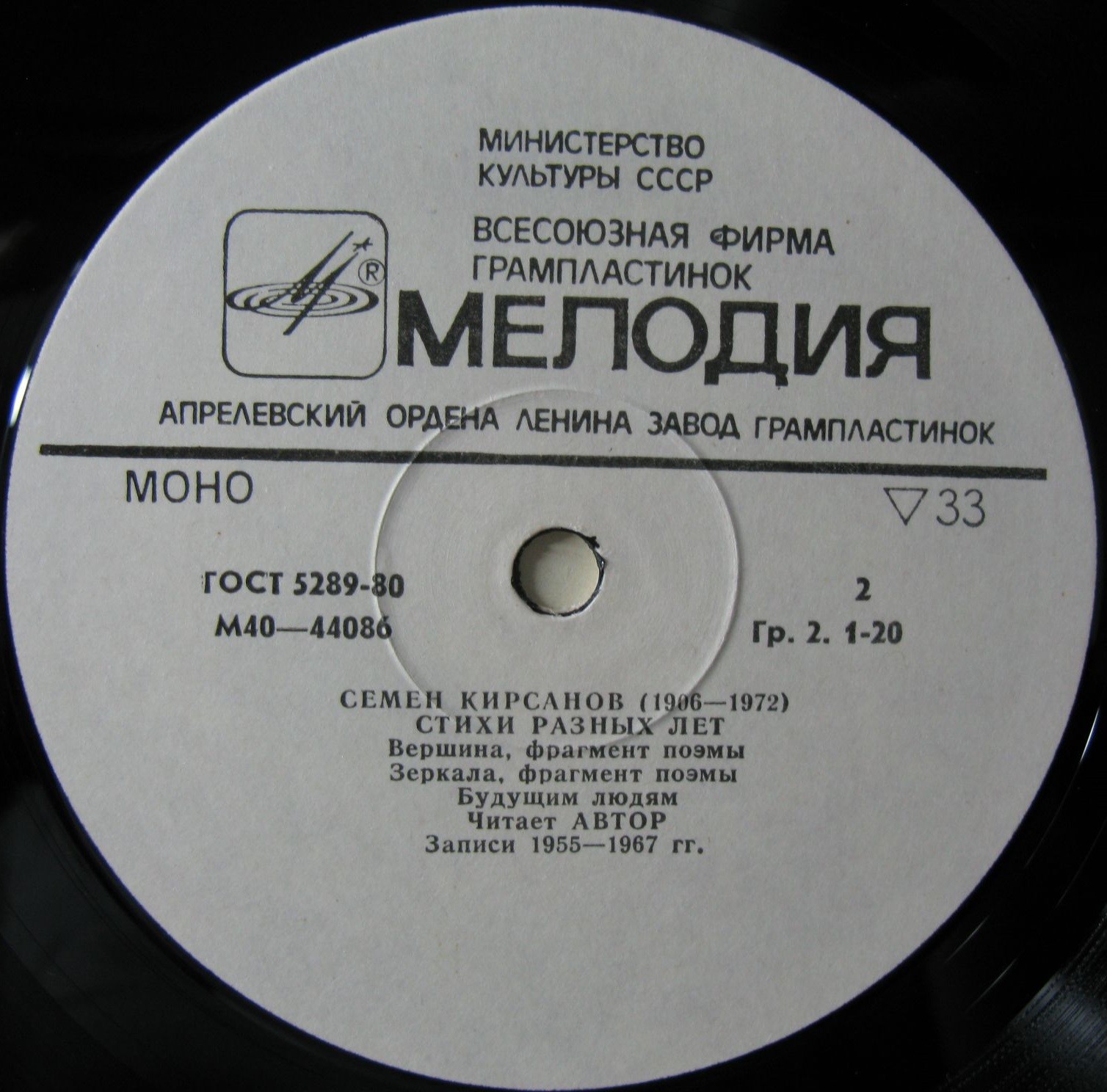 С. КИРСАНОВ (1906-1972): Стихи разных лет. Читает автор