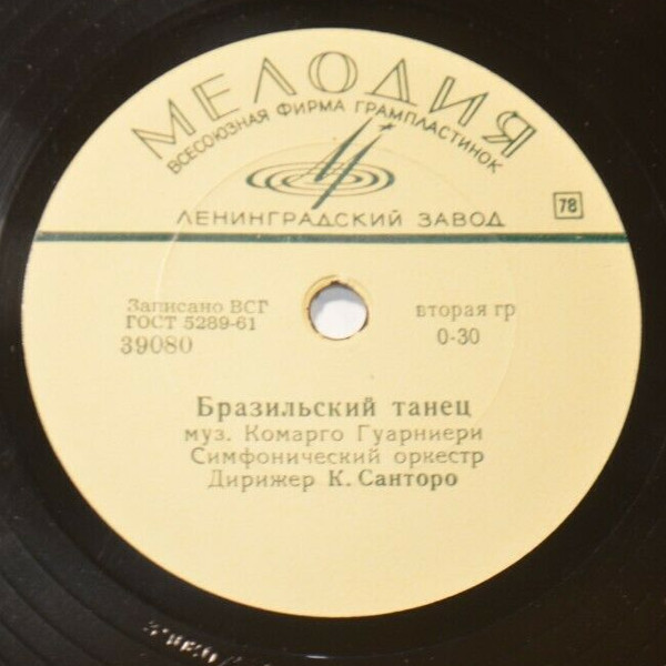 Песня петушка / Бразильский танец