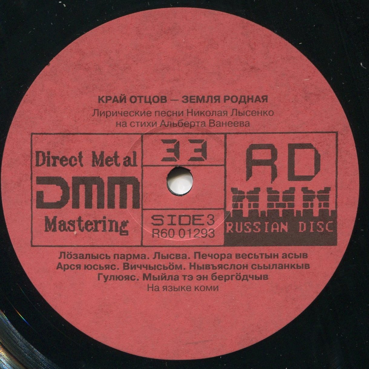 Лысенко Н. Край отцов – земля родная. 50 лет заполярной Воркуте: лирические песни на стихи Альберта Ванеева