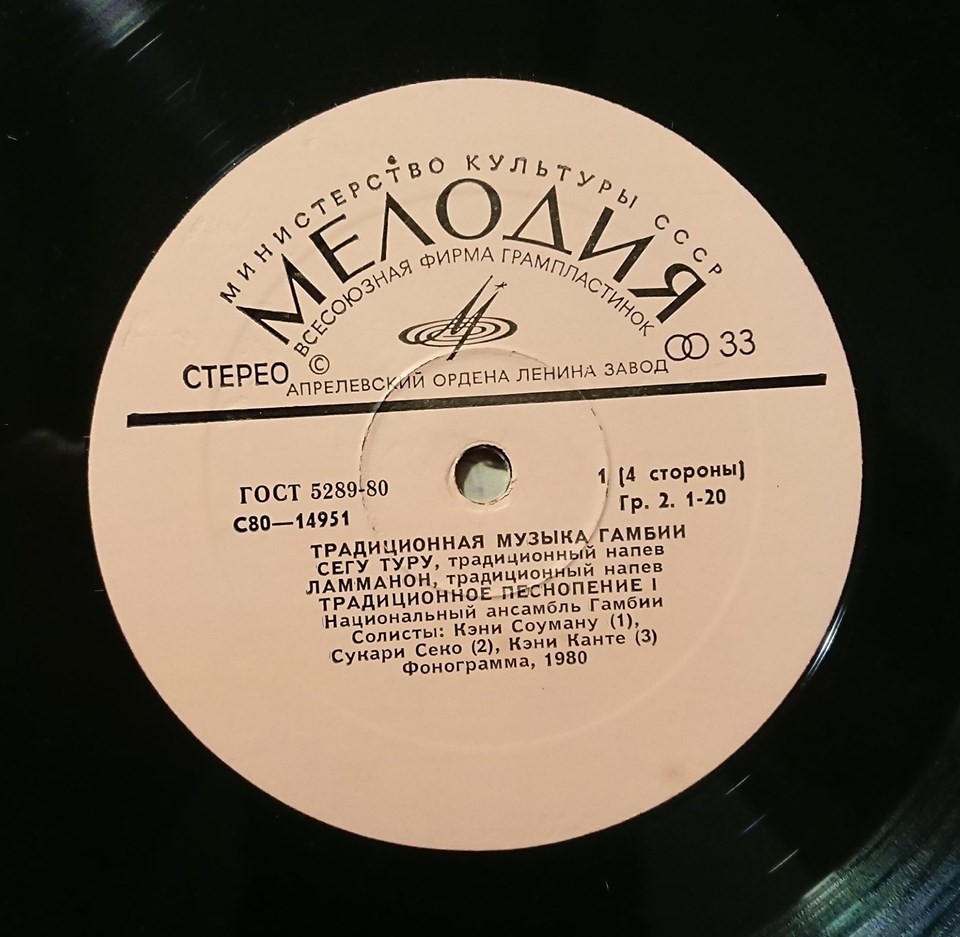 ТРАДИЦИОННАЯ МУЗЫКА ГАМБИИ (серия "Музыка Азии и Африки", выпуск 3)