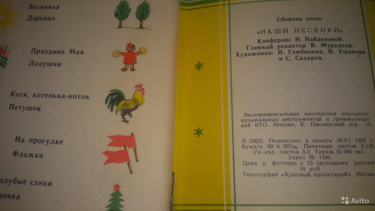 Наши песенки. Звуковая книжка