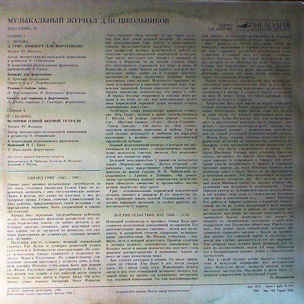 Музыкальный журнал для школьников (пластинка 18)