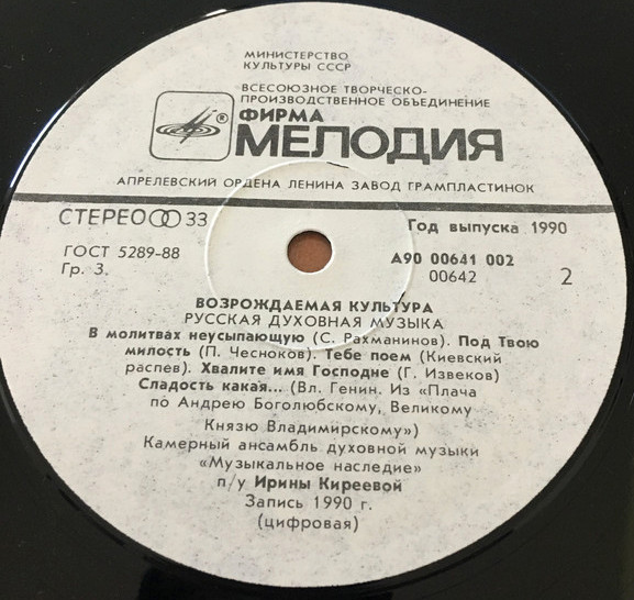 Возрождаемая культура. Русская духовная музыка