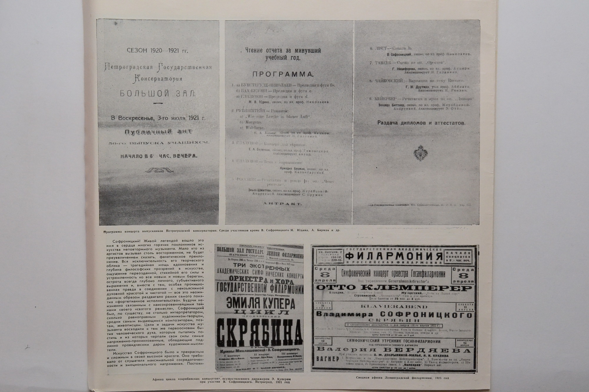Владимир СОФРОНИЦКИЙ (ф-но) Полное собрание записей. Комплект №8  (6 пл)