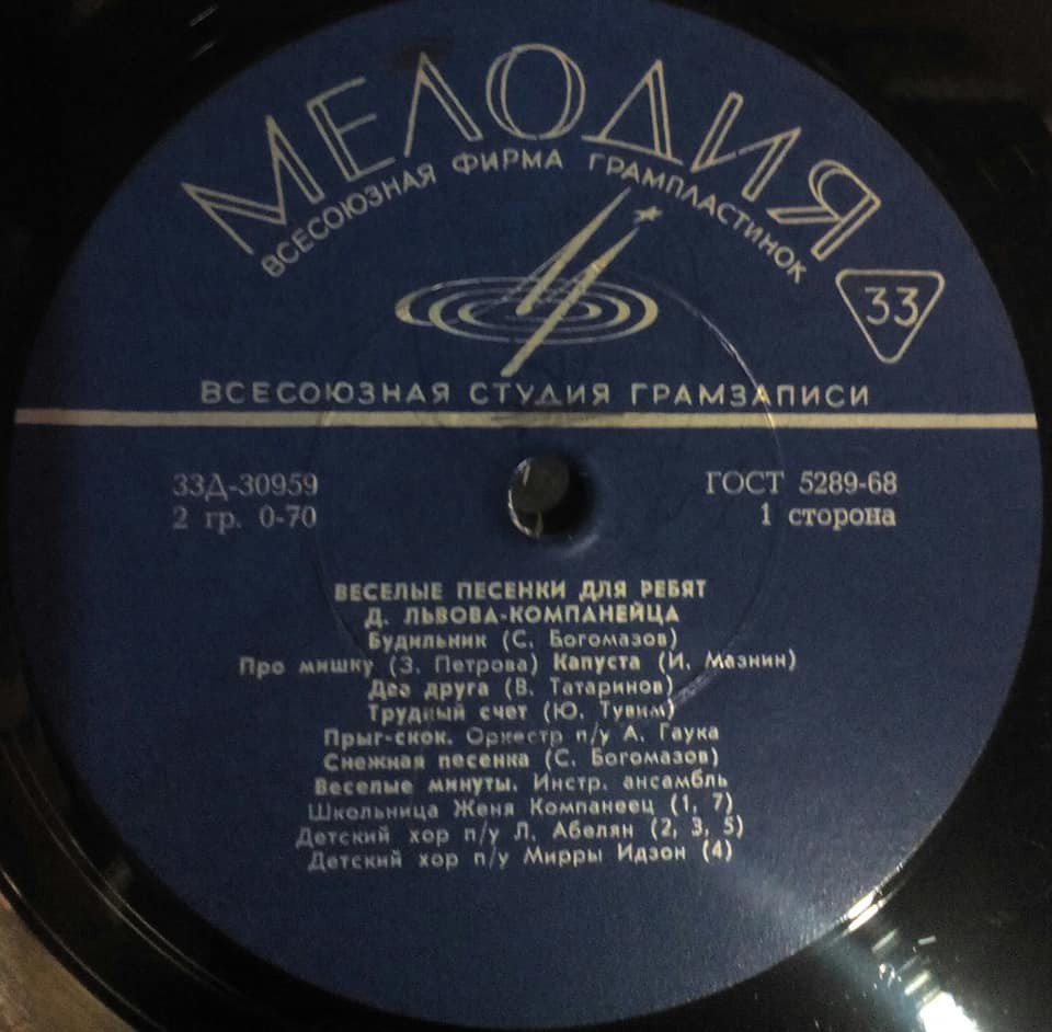 Д. Львов-Компанеец. Веселые песенки для ребят