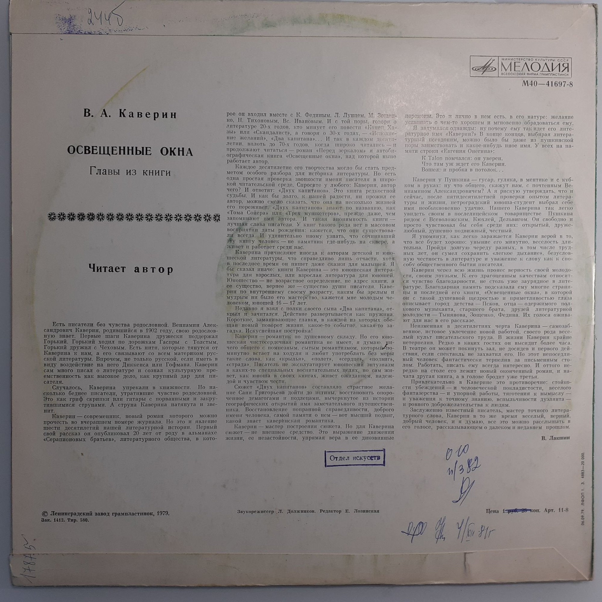 В. А. КАВЕРИН (1902): ОСВЕЩЕННЫЕ ОКНА, главы из книги. Читает автор