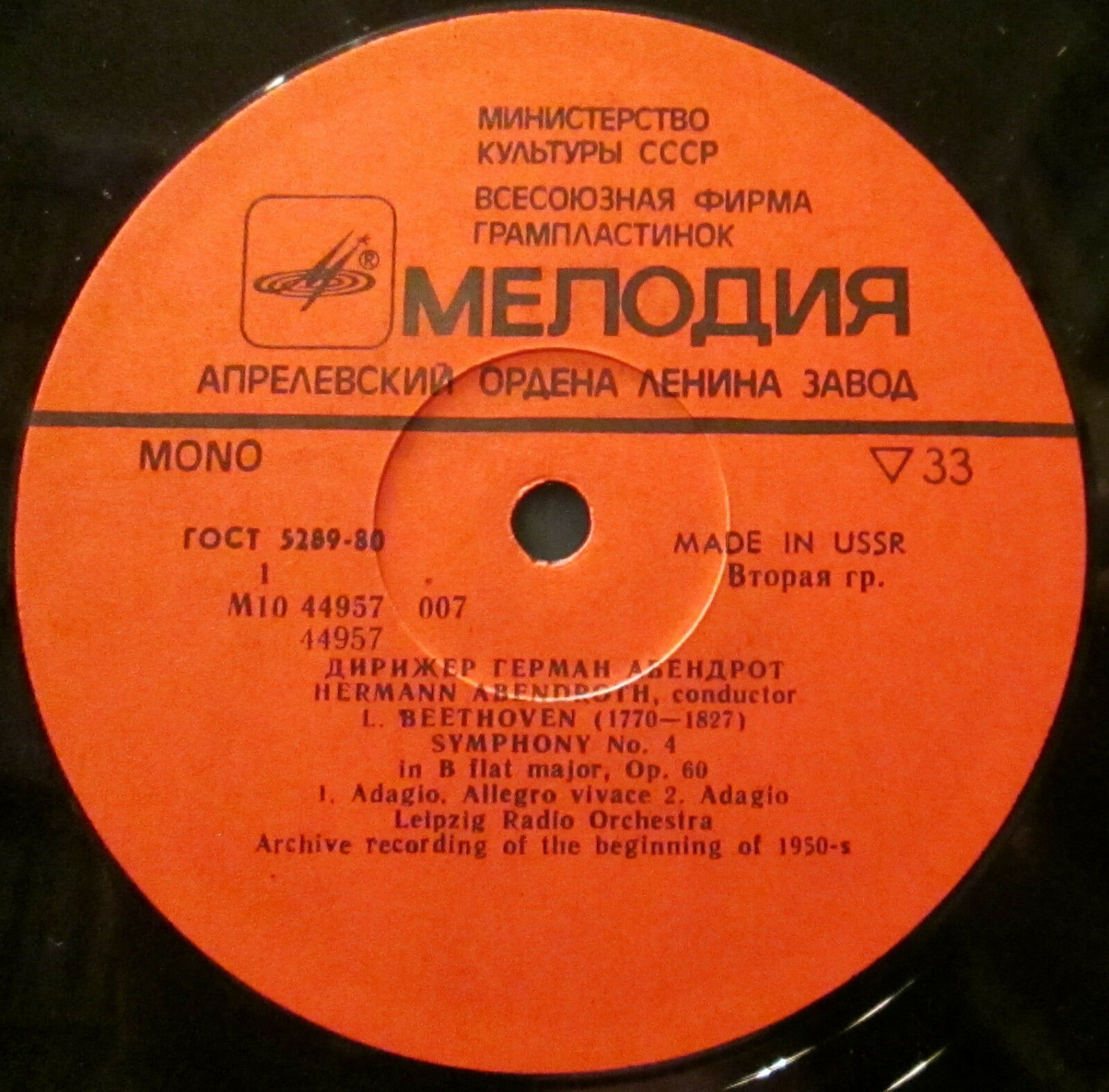 Дирижер Герман АБЕНДРОТ