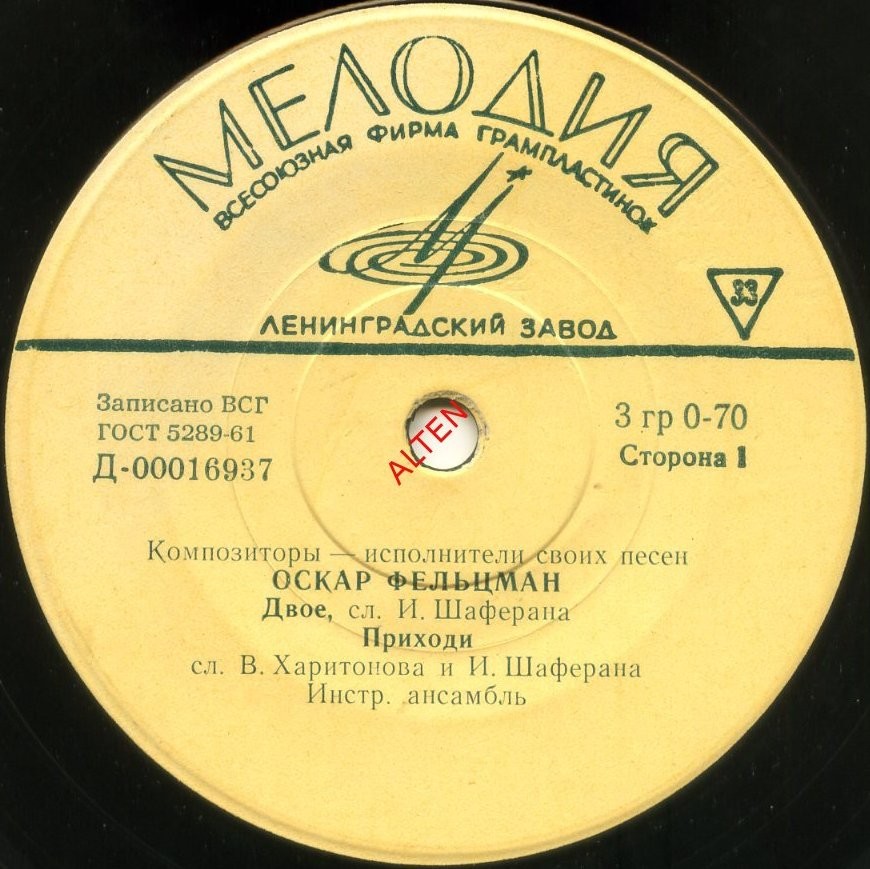 Оскар ФЕЛЬЦМАН