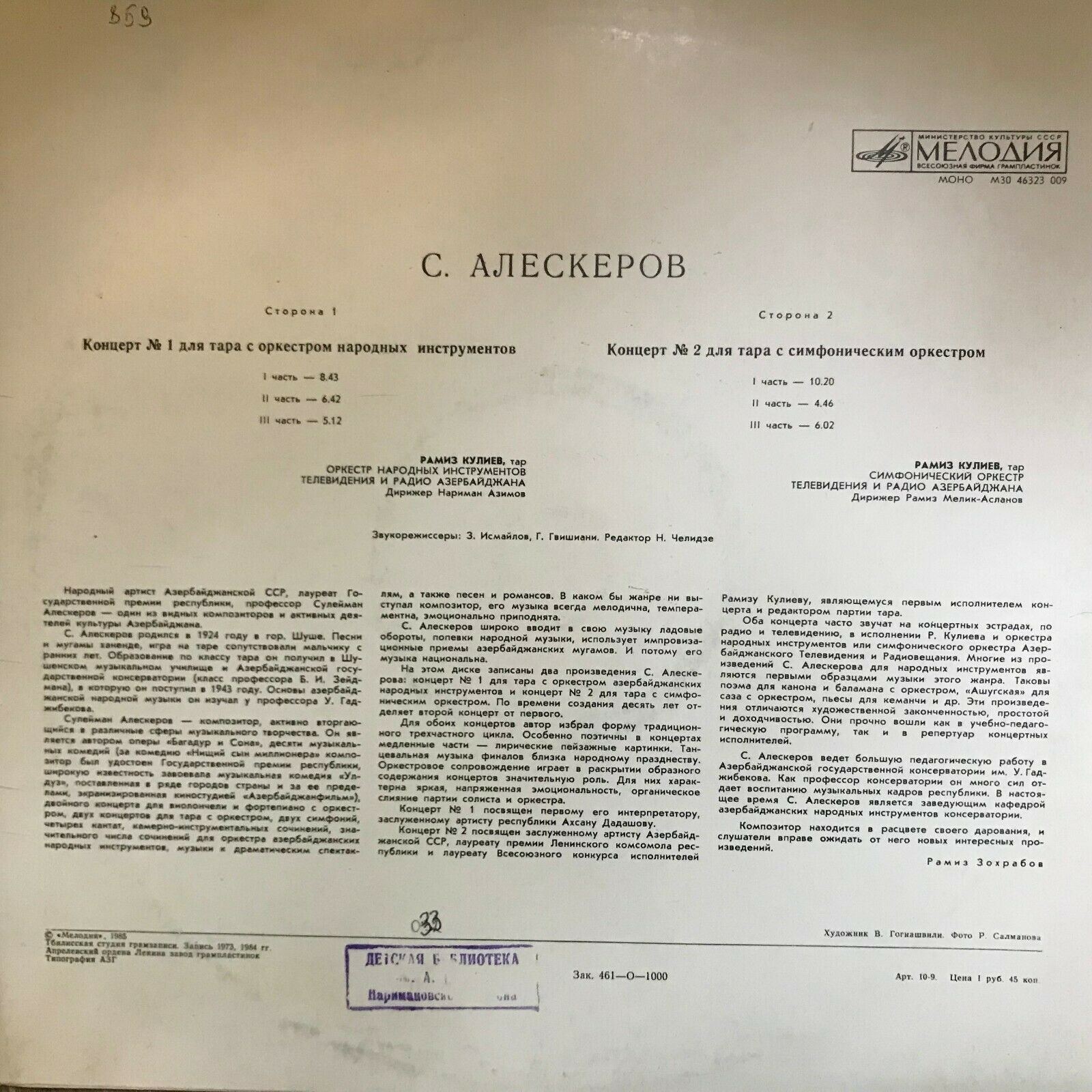 С. АЛЕСКЕРОВ (1924)