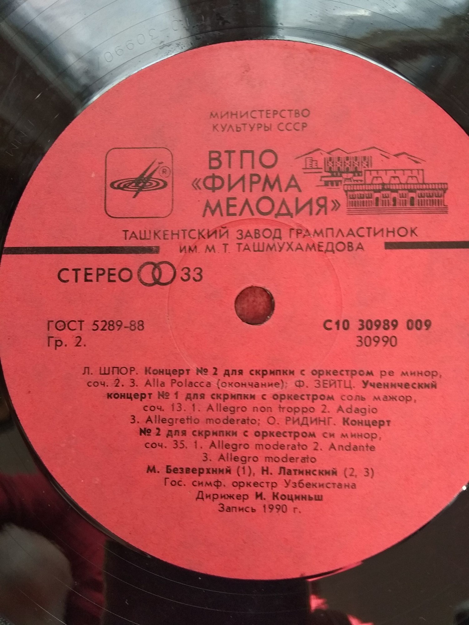 ГОС. СИМФ. ОРКЕСТР УЗБЕКИСТАНА, дир. Имант Коциньш