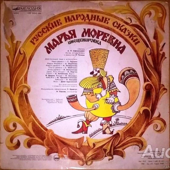 Марья Моревна, русская народная сказка (инсценировка)