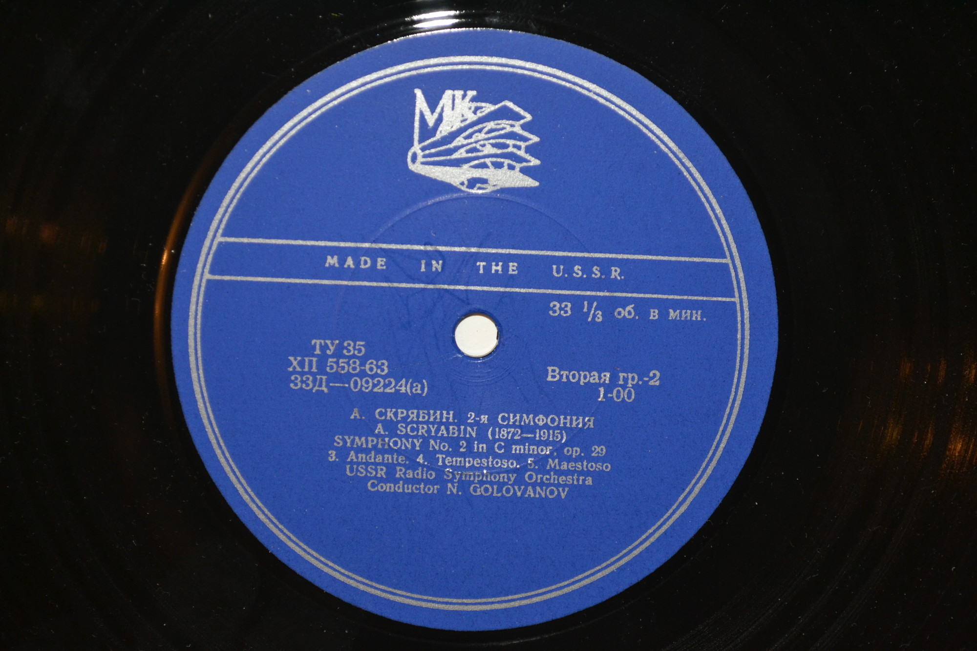 А. СКРЯБИН (1872–1915): Симфония № 2 до минор, соч. 29 (Н. Голованов)