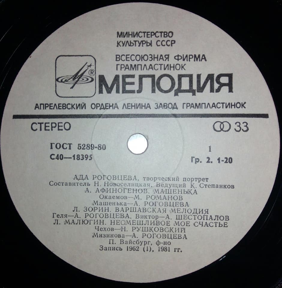 Ада РОГОВЦЕВА (творческий портрет)