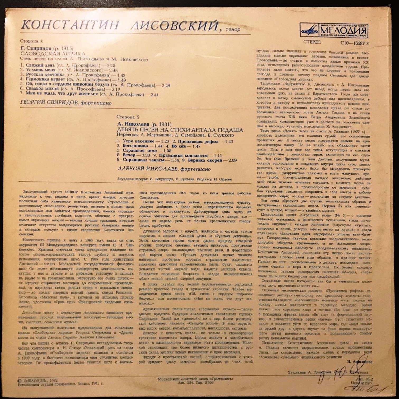 ЛИСОВСКИЙ Константин (тенор).