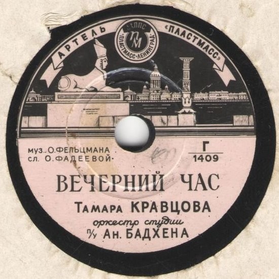 Тамара Кравцова — Я тоскую без тебя / Вечерний час