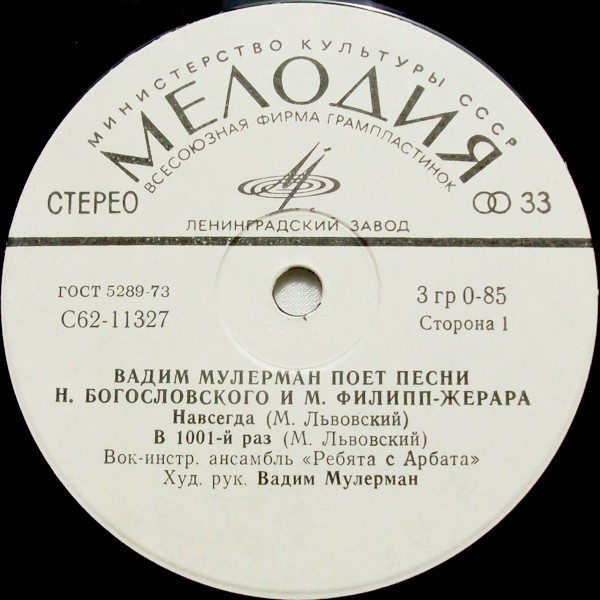 Вадим Мулерман поет песни Н. Богословского и М. Филипп-Жерара