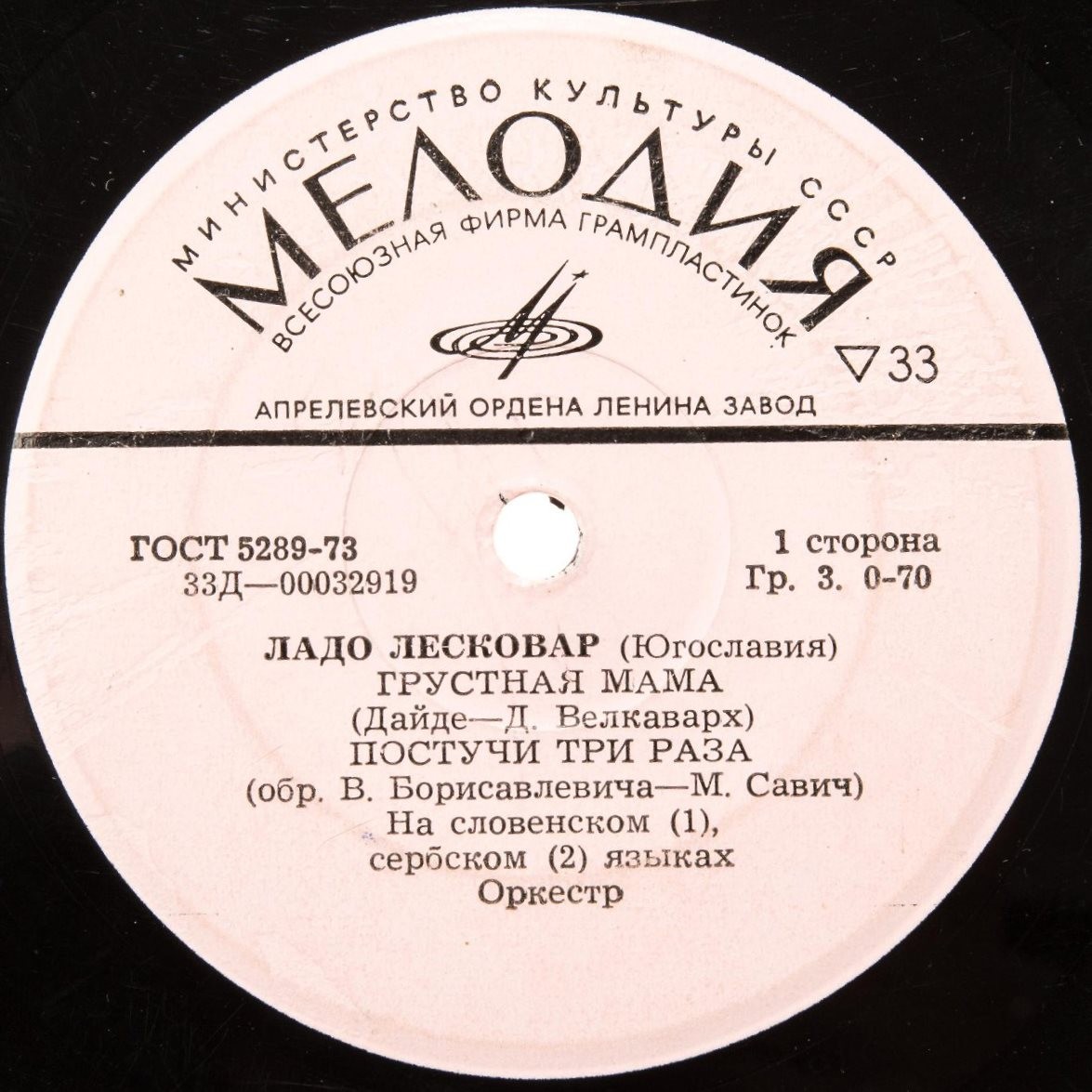 Поёт Ладо Лесковар (Югославия)