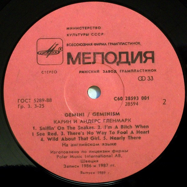 Карин и Андерс Гленмарк - Gemini / Geminism