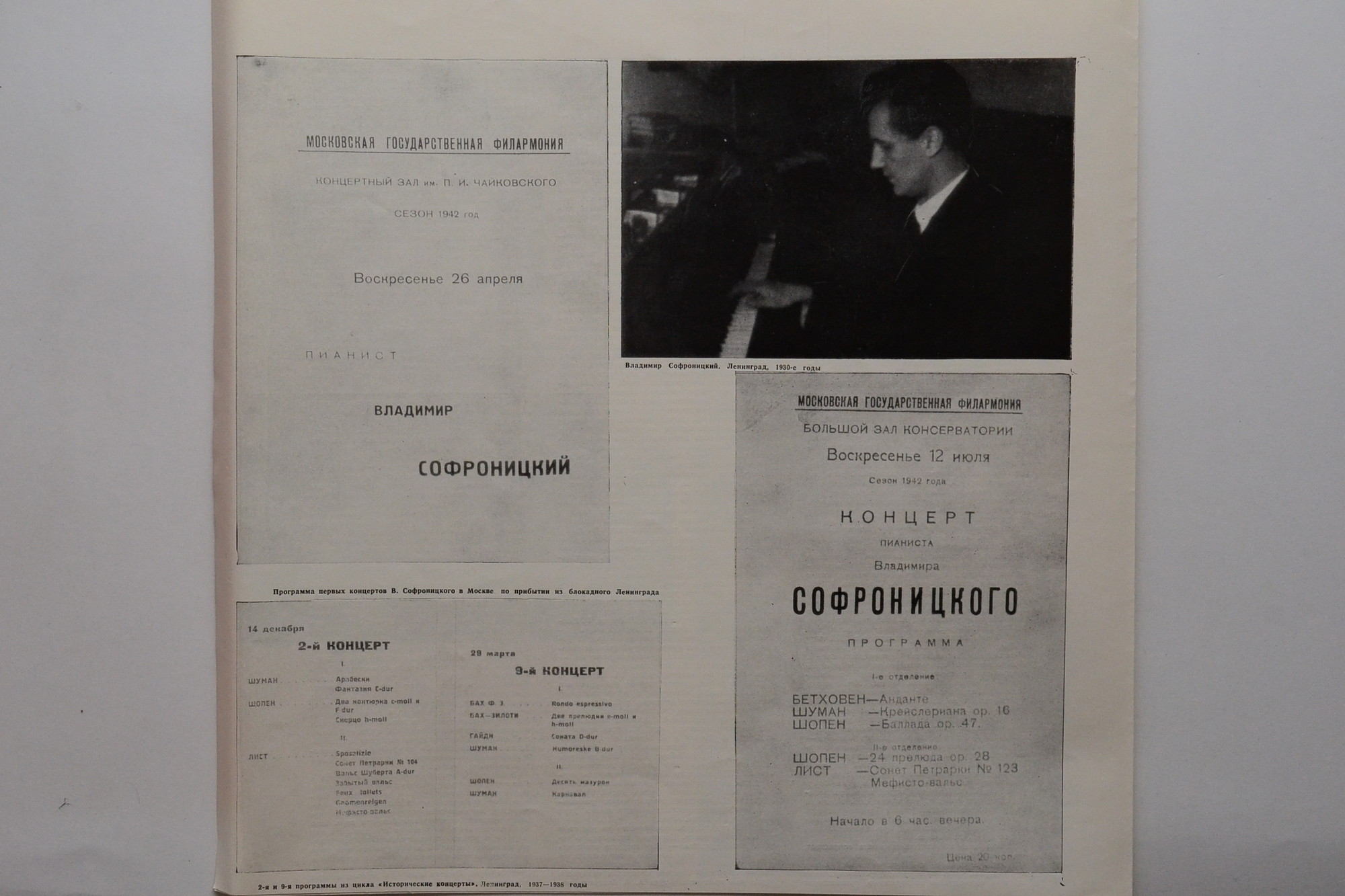 Владимир СОФРОНИЦКИЙ (ф-но) Полное собрание записей. Комплект №8  (6 пл)