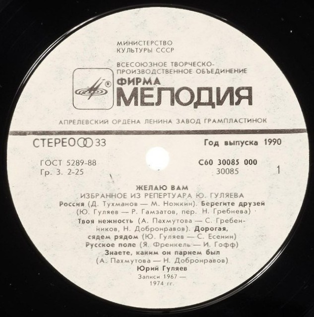 Желаю вам... Избранное из репертуара Юрия Гуляева