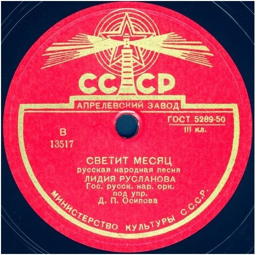 Лидия Русланова - Камаринская / Светит месяц