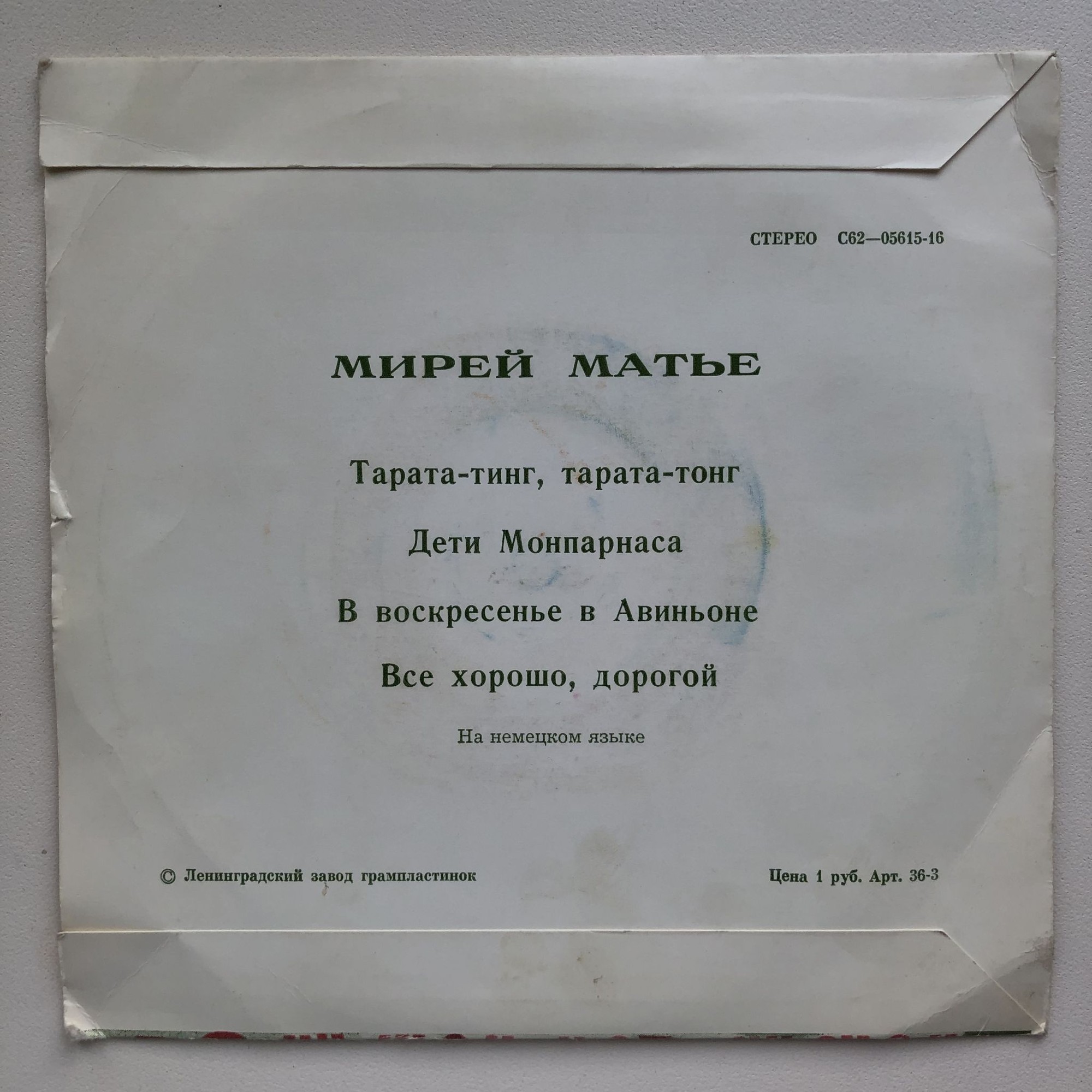 Мирей Матье