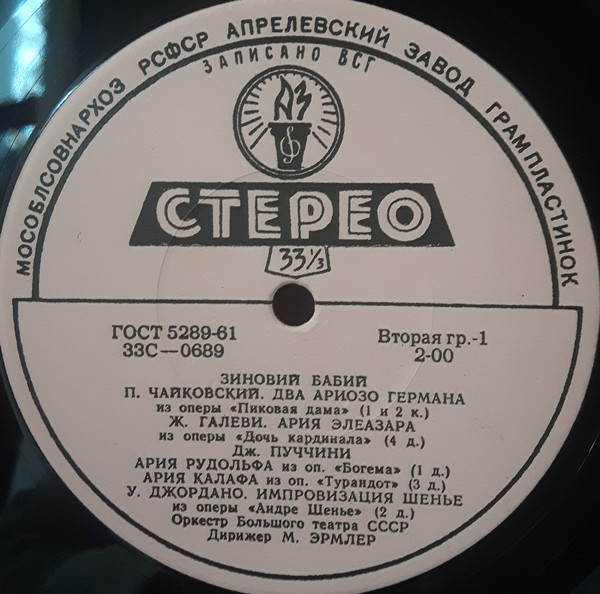 Зиновий БАБИЙ (тенор, 1935-1984) "Арии из опер"