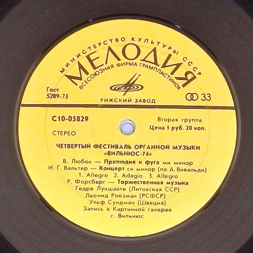 ЧЕТВЕРТЫЙ ФЕСТИВАЛЬ ОРГАННОЙ МУЗЫКИ, Вильнюс-74 (Ketvirtasis Vilniaus vargonų muzikos festivalis)