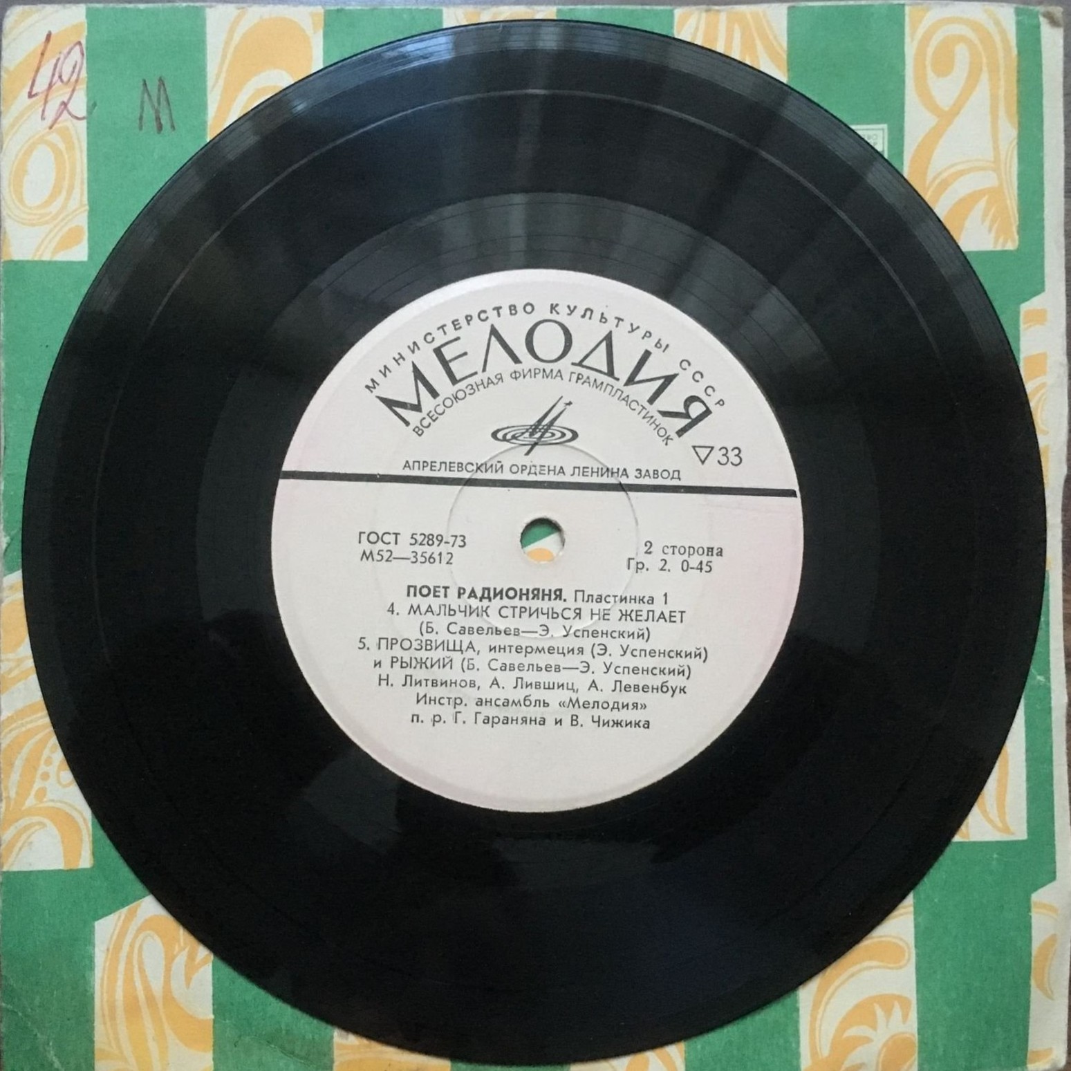Поёт «Радионяня». Пластинка 1