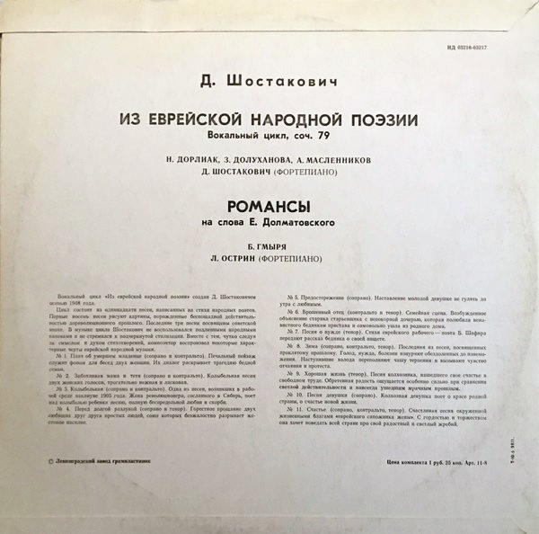 Д. Шостакович: Из еврейской нар. поэзии (вокальный цикл), Романсы на слова Е. Долматовского