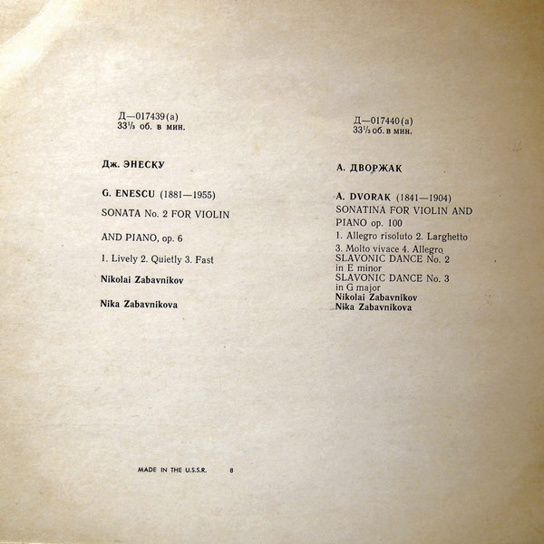 Николай ЗАБАВНИКОВ (скрипка, 1937-2001),  Н. ЗАБАВНИКОВА (ф-но)