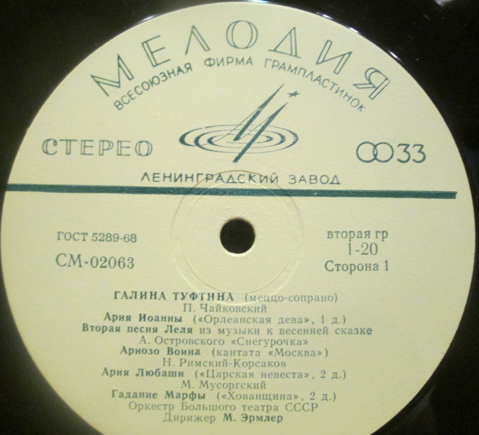 Галина ТУФТИНА (меццо-сопрано)