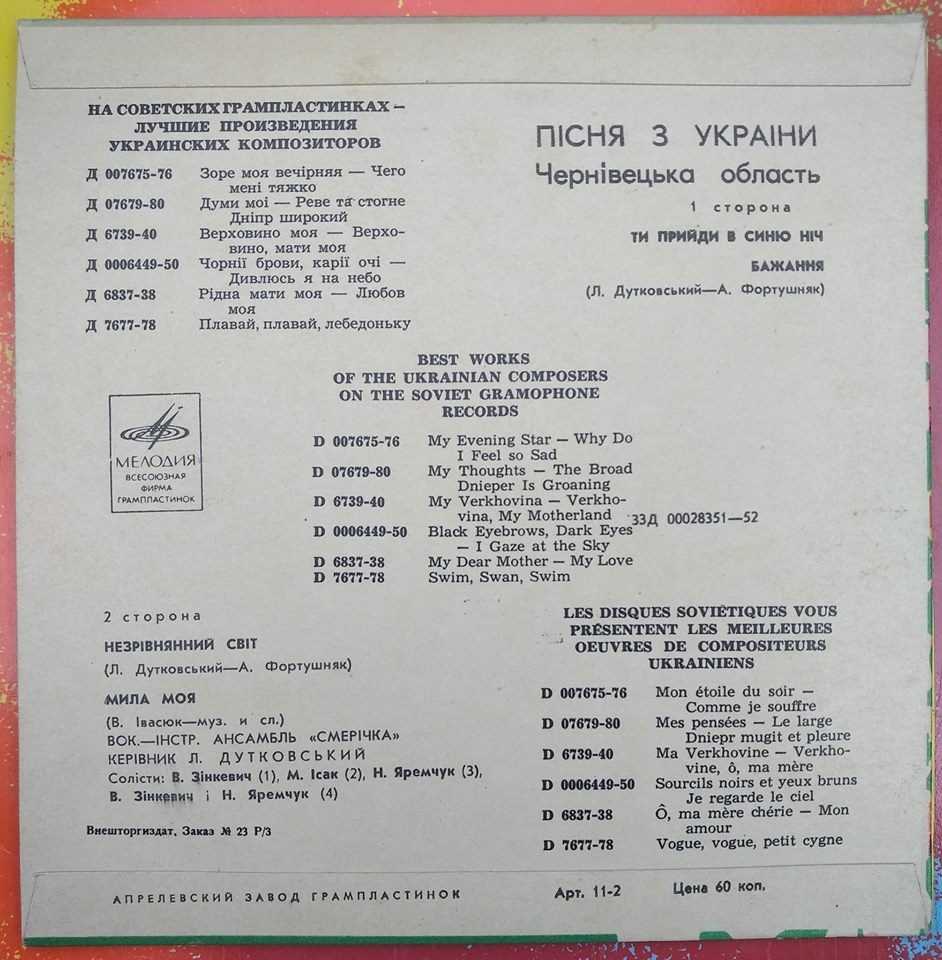 Пiсня з України. Чернiвецька область - ВІА "Смерічка"