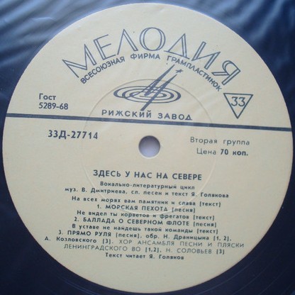 "Здесь у нас на Севере". Вокально-литературный цикл