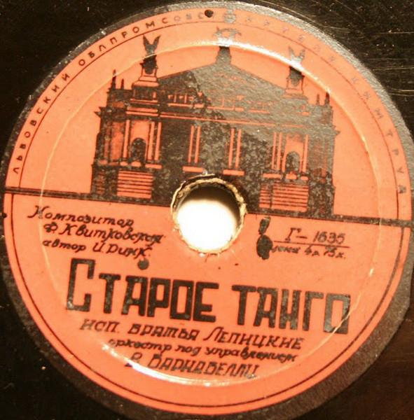 Эдыта Пьеха - Красный автобус // Братья Лепицкие - Старое танго