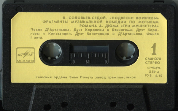 В. Соловьёв-Седой. «Подвески королевы», фрагменты музыкальной комедии